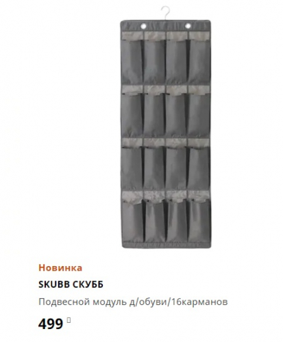 СКУББ подв модуль. Икеа