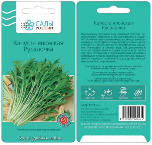 ПС Капуста японская Русалочка~2808 16 шт