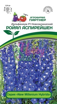 Цветы Дельфиниум Ройял Аспирейшен F1 (3 шт) Партнер серия Новозеландские Гибриды