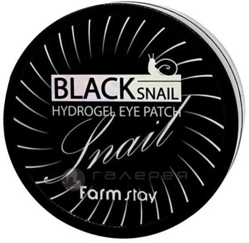 Патчи гидрогелевые с муцином черной улитки для области вокруг глаз / HYDROGEL EYE PATCH 60 шт