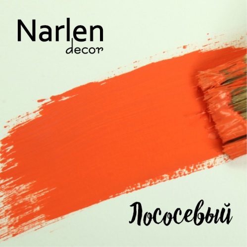 Меловая краска Narlen Decor лососевый