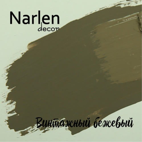 Меловая краска Narlen Decor винтажный бежевый