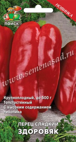 Перец Здоровяк сиб. серия 0,25г