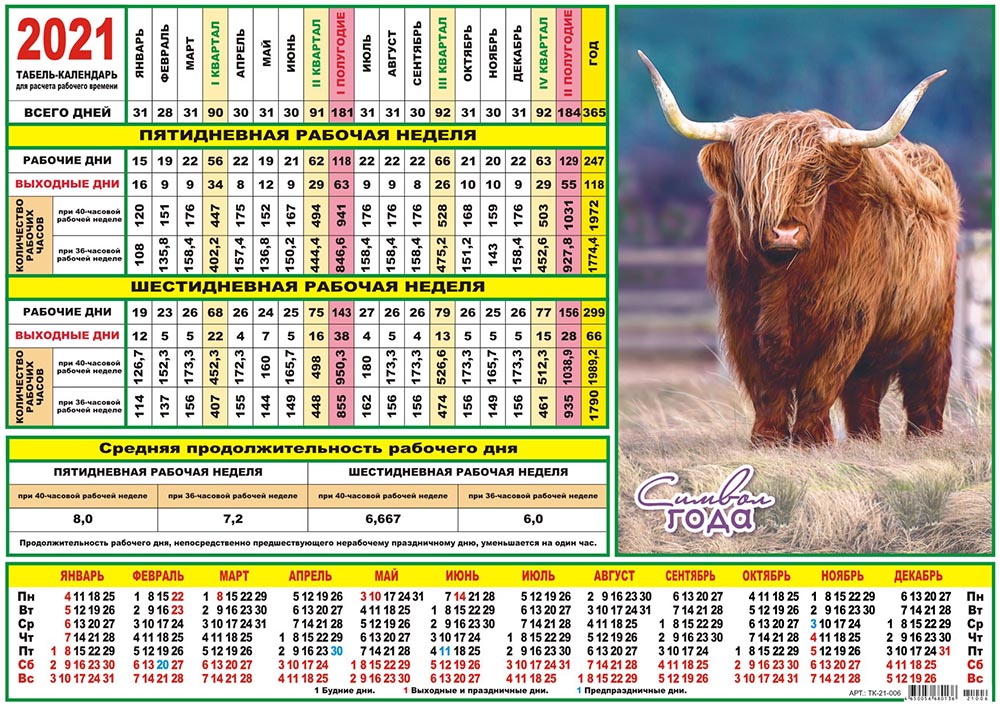 Табель Календарь На 2025 Год Производственный Фото