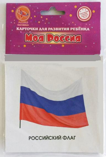 Ракета карточки для развития ребенка моя россия thumbnail
