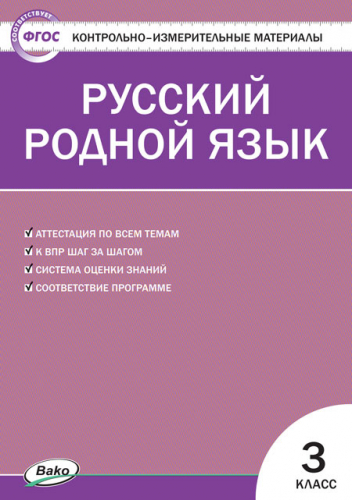 КИМ Русский родной язык  3 кл. ФП 2020
