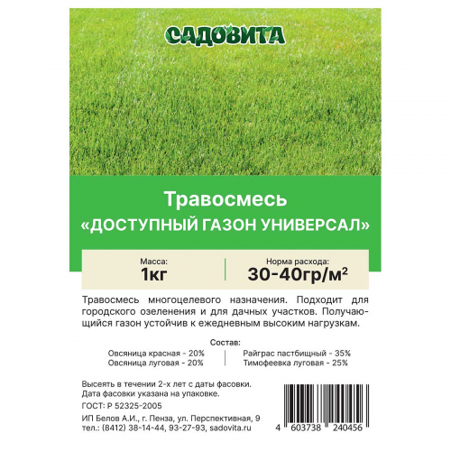Травосмесь Доступный газон 