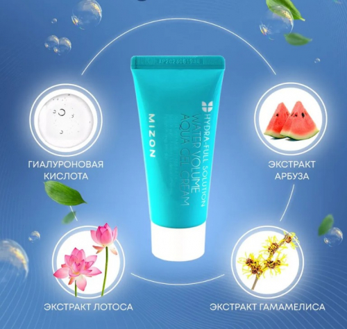 490рMIZON Water Volume Aqua Gel Cream Увлажняющий крем-гель для лица 45мл