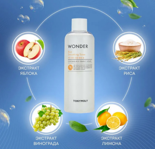 TONYMOLY WONDER Rice Smoothing Toner Увлажняющий тонер для лица с экстрактом риса 500мл