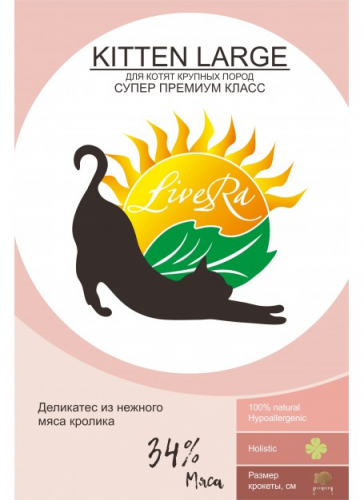 LiveRA Полнорационный сухой корм для котят и кормящих кошек крупных пород Kitten Large