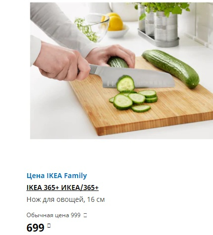 ИКЕА 365 плюс  нож  для овощей
