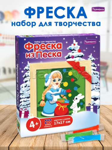 Набор для творчества Фреска из песка 