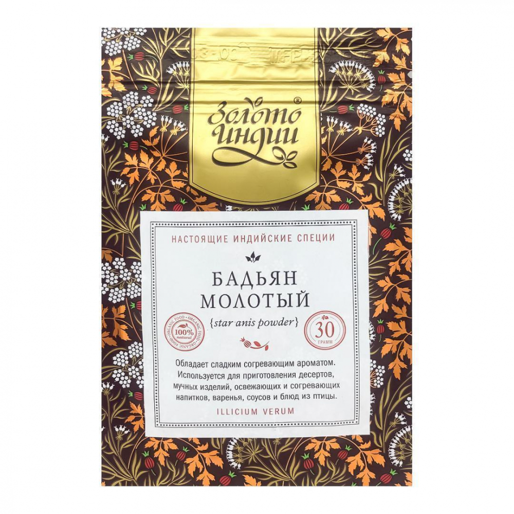 ЗОЛОТО ИНДИИ Star Anis Powder Бадьян молотый 30г