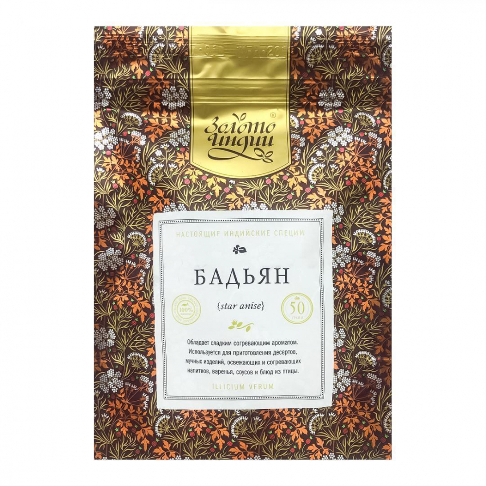 ЗОЛОТО ИНДИИ Star Anise Бадьян звездочки 50г