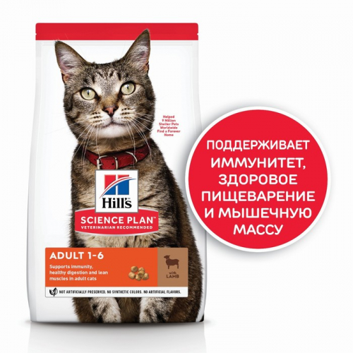 Сухой корм Hill's Science Plan для взрослых кошек, поддержание иммунитета, ягнёнок, 1,5 кг
