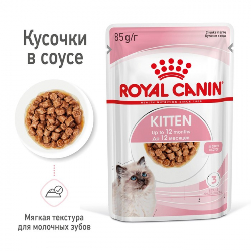 Влажный корм RC Kitten Instinctive для котят, в соусе, пауч, 85 г