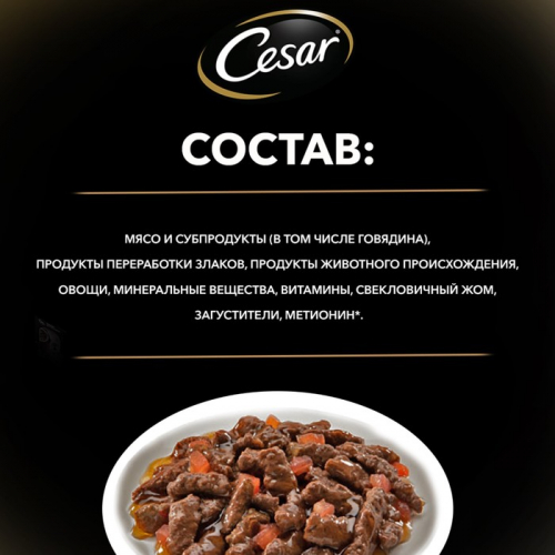 Влажный корм Cesar для собак, говядина с овощами, пауч, 85 г