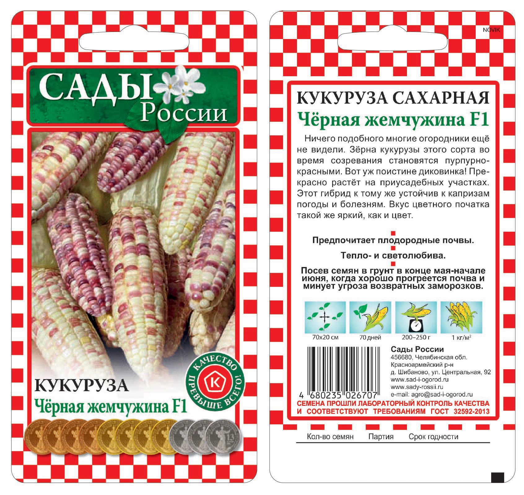 Купить Семена Черной Кукурузы