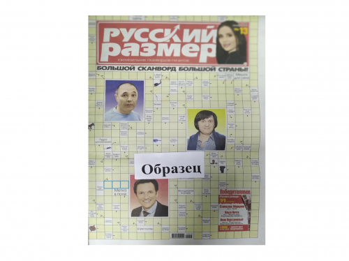 Русский размер (газета)