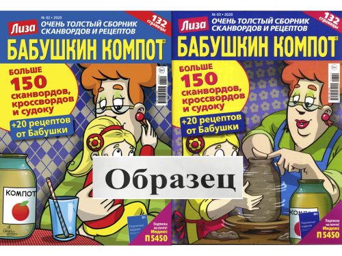 Лиза Бабушкин Компот