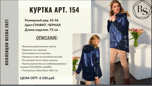 Куртка арт. 154