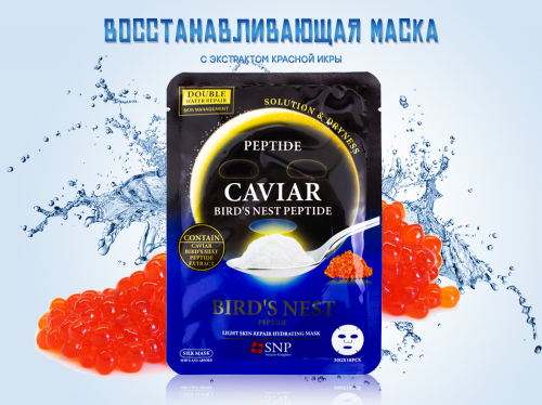 Восстанавливающая тканевая маска SNP Caviar Peptide (1319), 30 г