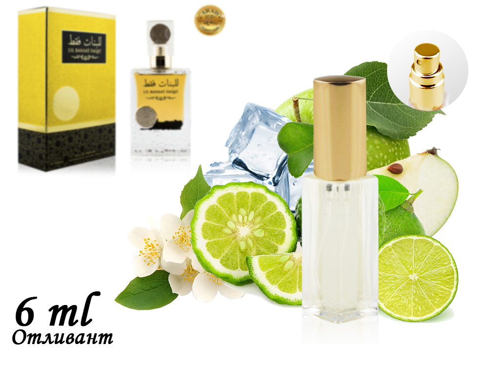 Пробник Ard Al Zaafaran Lil Banaat Faqat, Edp, 6 ml (ОАЭ ОРИГИНАЛ) 382