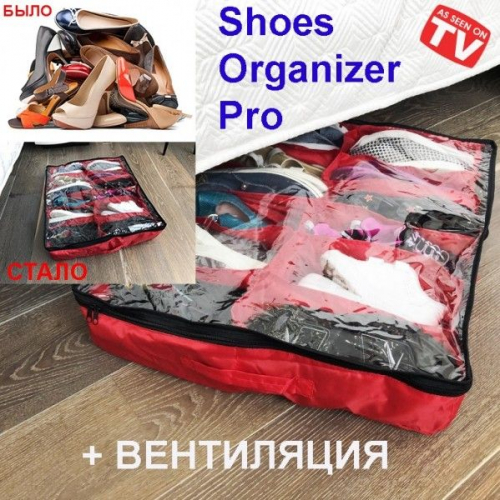 Органайзер для обуви Shoes Organizer Pro с вентиляцией Кр...