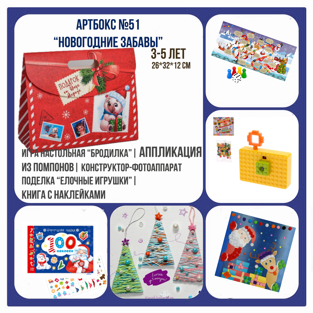 Artbox Новогодняя Идея 4 7 Лет