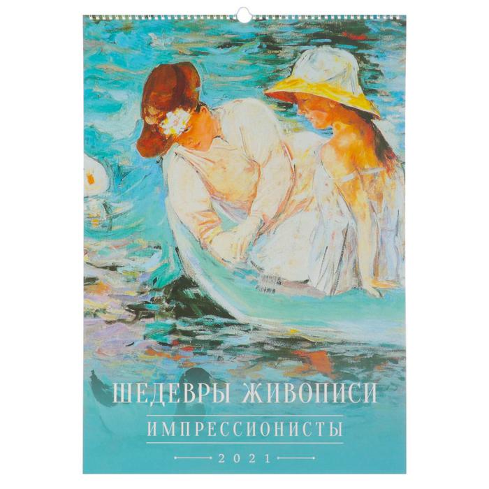 Календарь импрессионисты. Настенный календарь Импрессионисты. Импрессионисты. 2021. Календарь Импрессионисты 2021 настенный. Импрессионизм календарь календарь Импрессионизм.