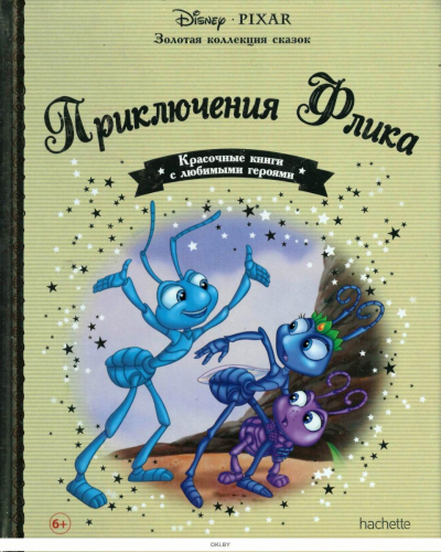 Disney Золотая коллекция сказок№41 Приключения Флика