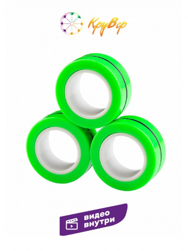 Магнитные кольца зеленые
