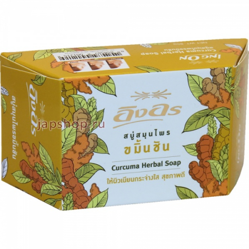 Curcuma Herbal Soap Растительное мыло с куркумой, 85 гр (8858587001215)