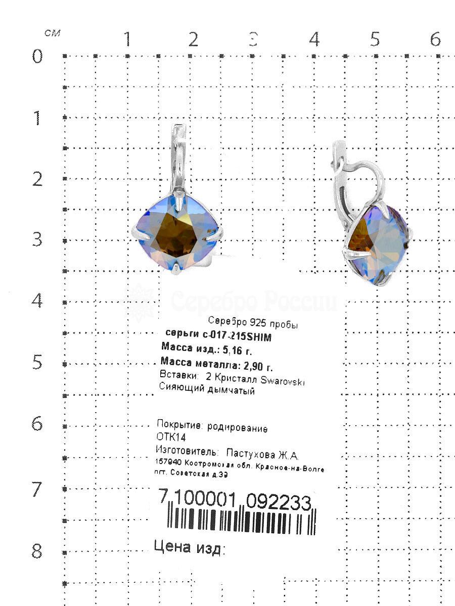 Серьги из серебра с кристаллом Swarovski Сияющий дымчатый родированные 925 пробы с-017-215SHIM