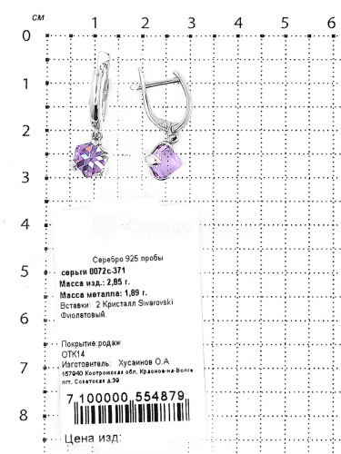 Серьги из серебра с кристаллами Swarovski родированные 925 пробы 0072с-371