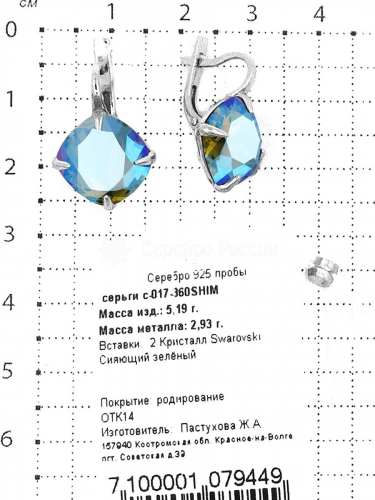 Серьги из серебра с кристаллами Swarovski Сияющий зелёный родированные