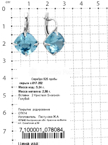 Серьги из серебра с кристаллами Swarovski Голубой родированные
