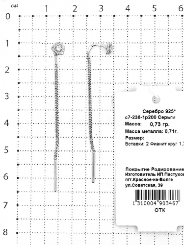 Серьги-продёвки из серебра с фианитами родированные 925 пробы с7-236р200