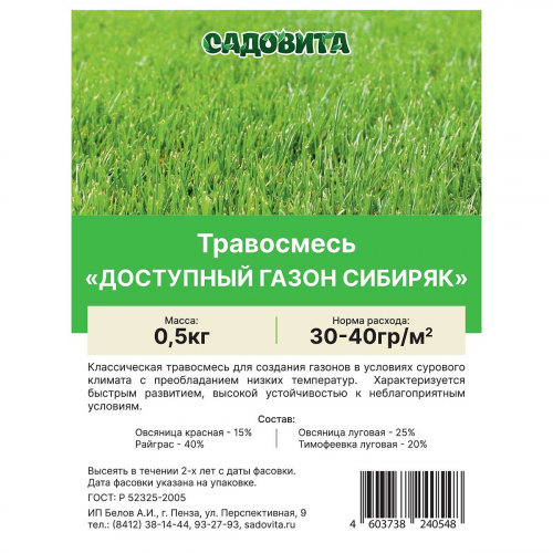 Травосмесь Доступный газон
