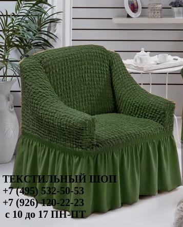 Чехол для кресла зеленый