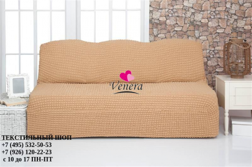 Чехол на трехместный диван без подлокотников песочный 230, Характеристики