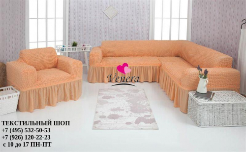 Комплект чехлов на угловой диван и кресло с оборкой персик 227, Характеристики