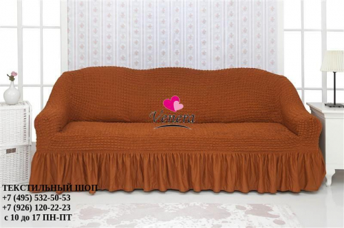 Чехол на трехместный диван с оборкой корица 209, Характеристики