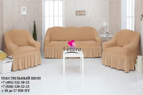 Комплект чехлов на трехместный диван и 2 кресла с оборкой песочный 230, Характеристики