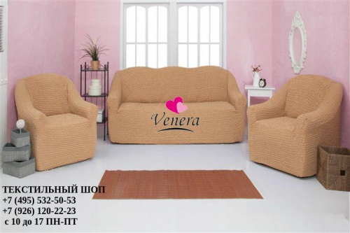 Комплект чехлов на трехместный диван и 2 кресла без оборки песочный 230, Характеристики