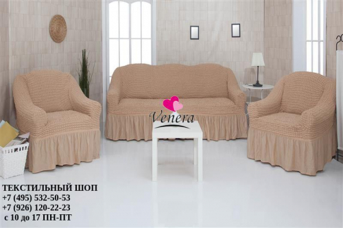 Комплект чехлов на трехместный диван и 2 кресла с оборкой медовый 203, Характеристики