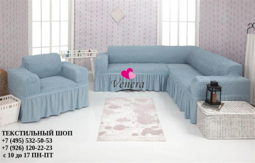 Комплект чехлов на угловой диван и кресло с оборкой серо голубой 215, Характеристики