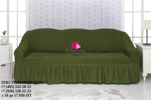 Чехол на трехместный диван с оборкой оливковый 222, Характеристики