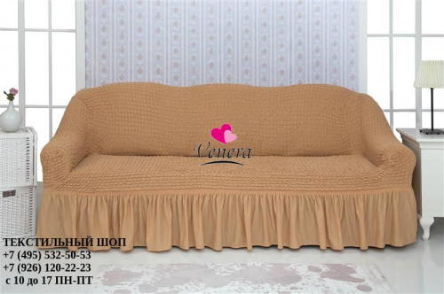 Чехол на трехместный диван с оборкой песочный 230, Характеристики
