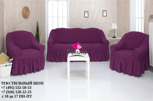 Комплект чехлов на трехместный диван и 2 кресла с оборкой фиолетовый 225, Характеристики